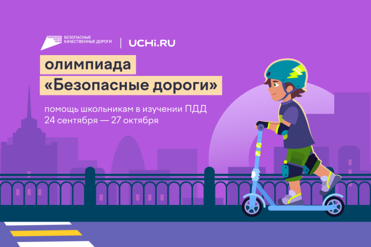 Безопасные дороги.