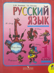 Русский язык (в 2-х частях)